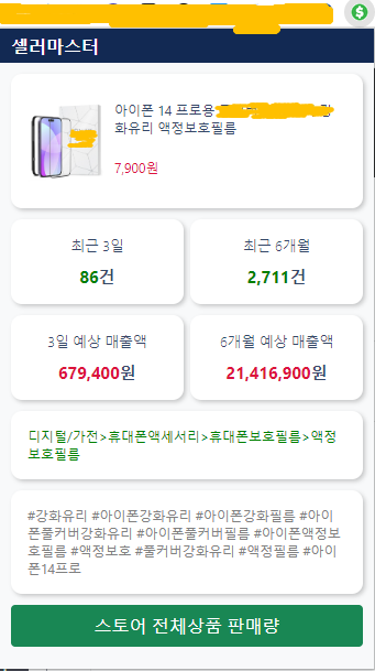  쇼핑몰운영자 필수 크롬 익스텐션 및 사이트 추천 TOP 3