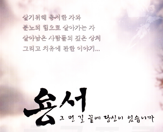  345번째 선물 - 자신을 용서하라.