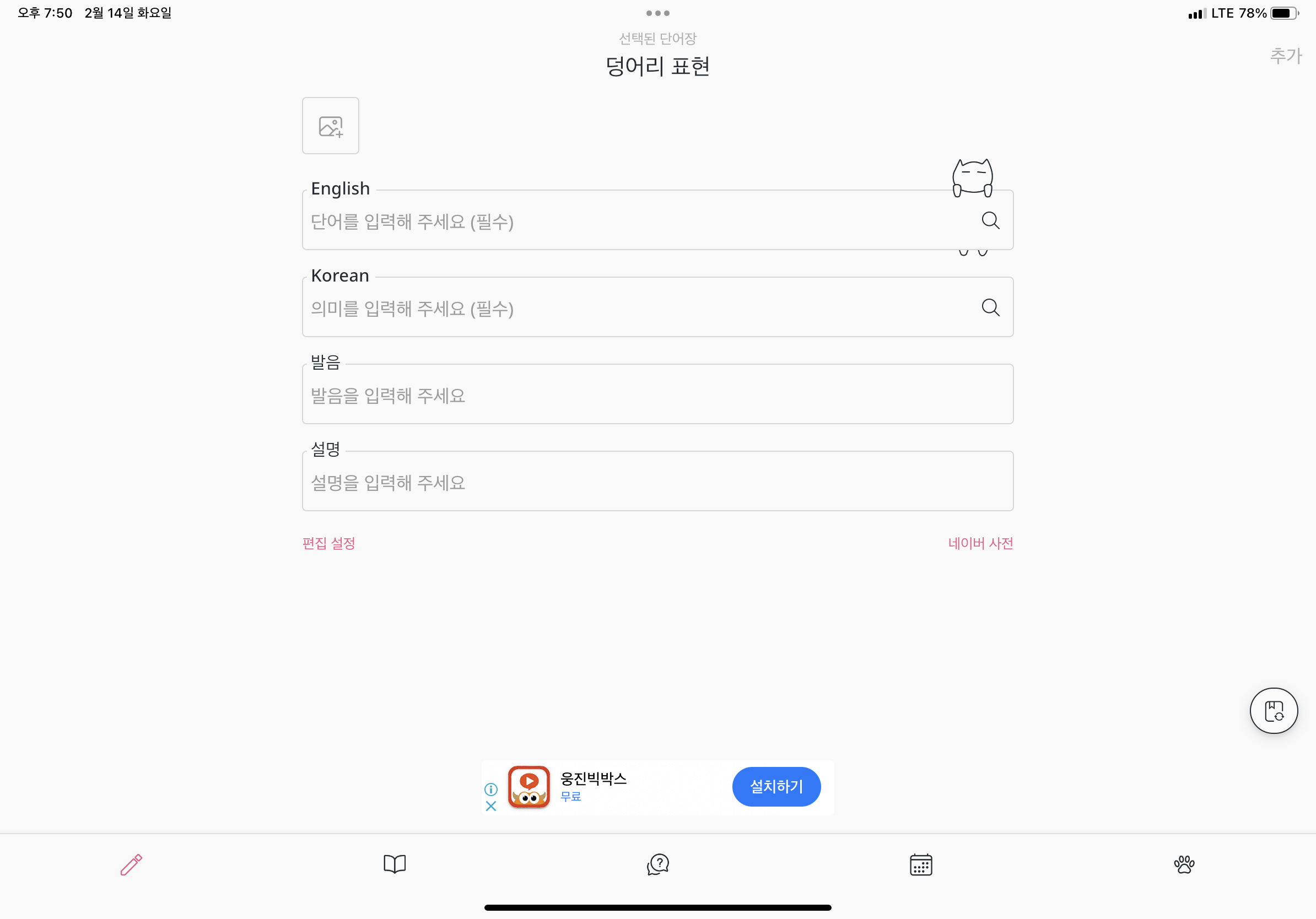  무료 영어단어장 어플, 보캣(vocat)