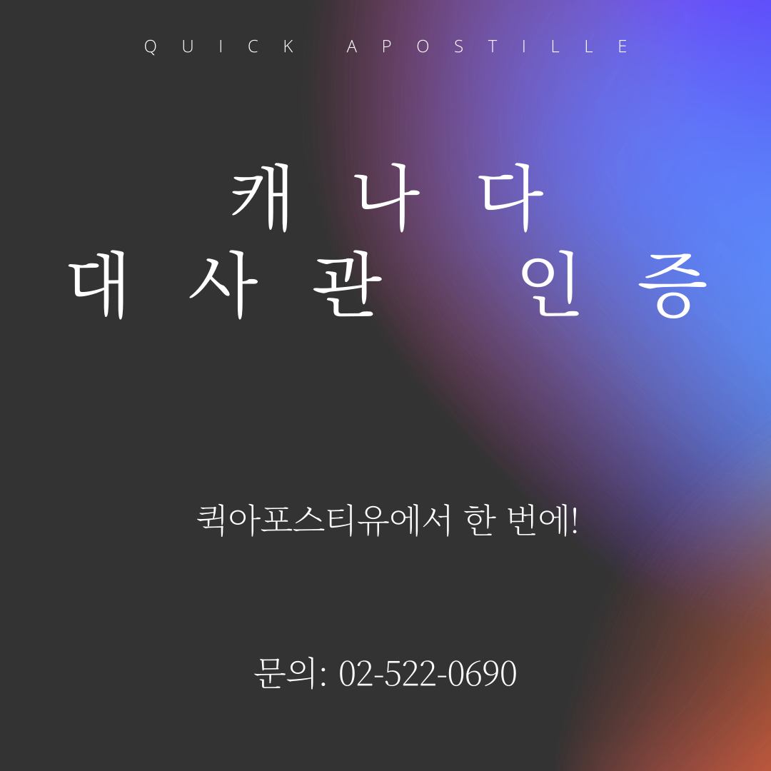 캐나다, 외국산 총기 수입 불가 / 캐나다 대사관 인증