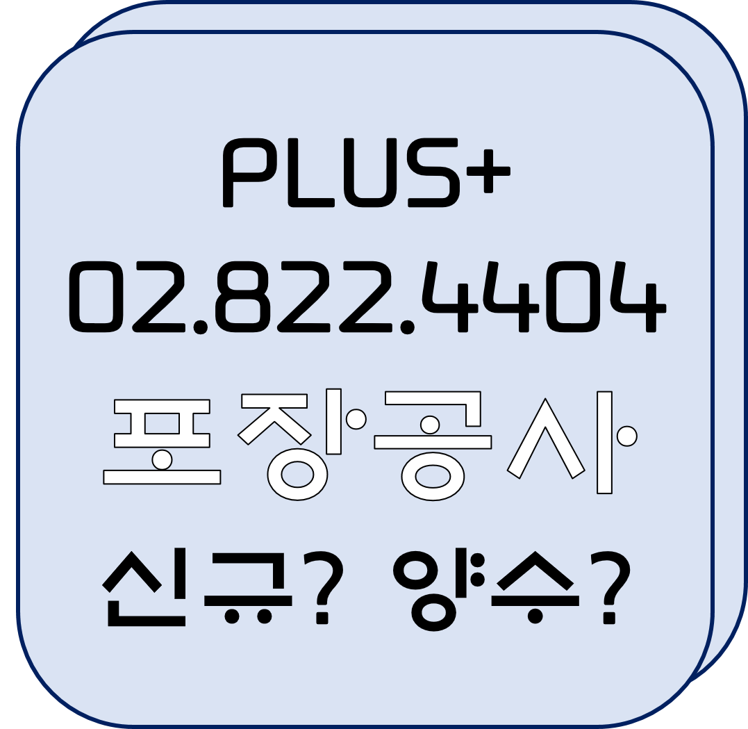  포장공사 신규? 양수?