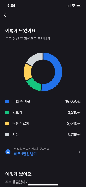 토스 앱테크