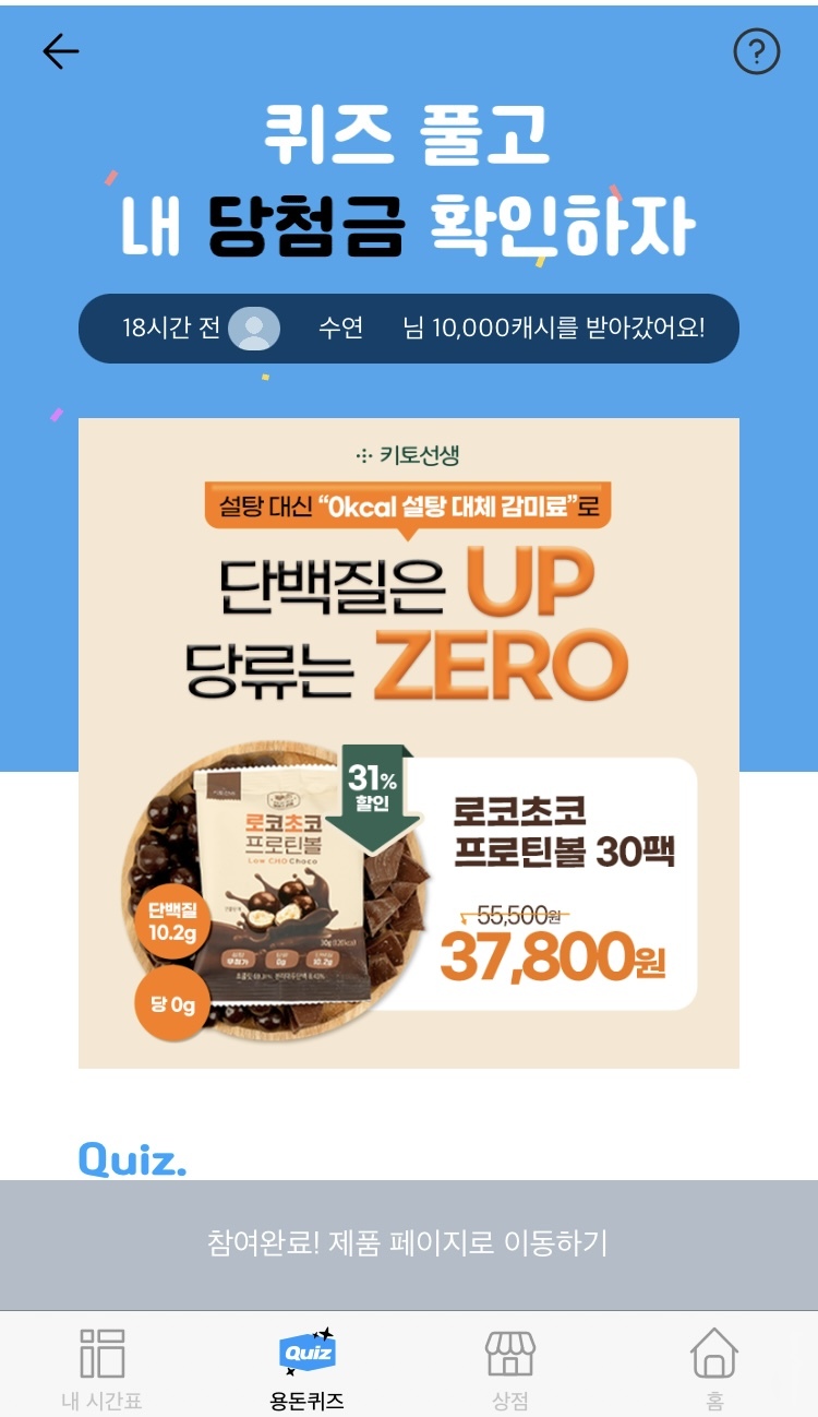  타임스프레드 - 키토선생 로코초코 프로틴볼