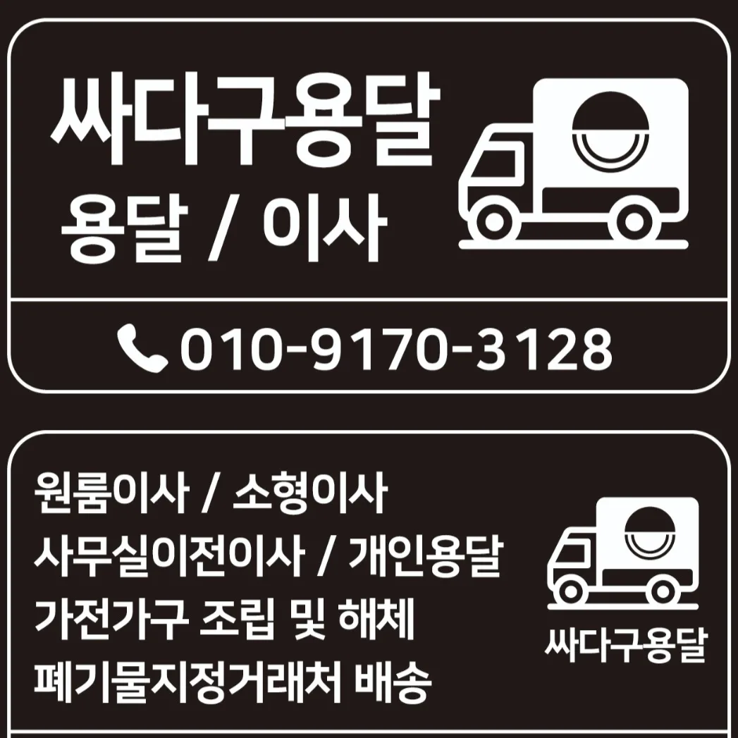  김해를 대표하는 김해싸다구용달 합리적인 비용으로 만나보세요.