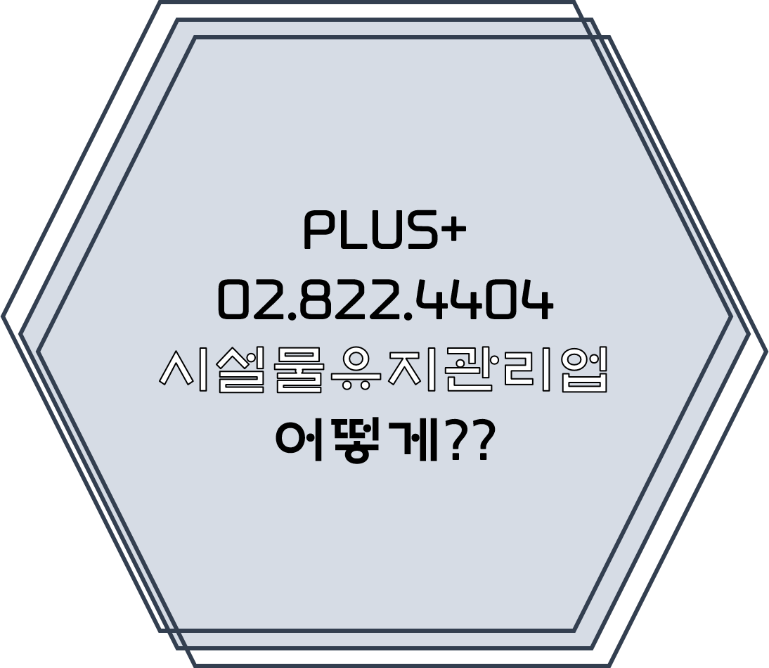  시설물유지관리업 어떻게??