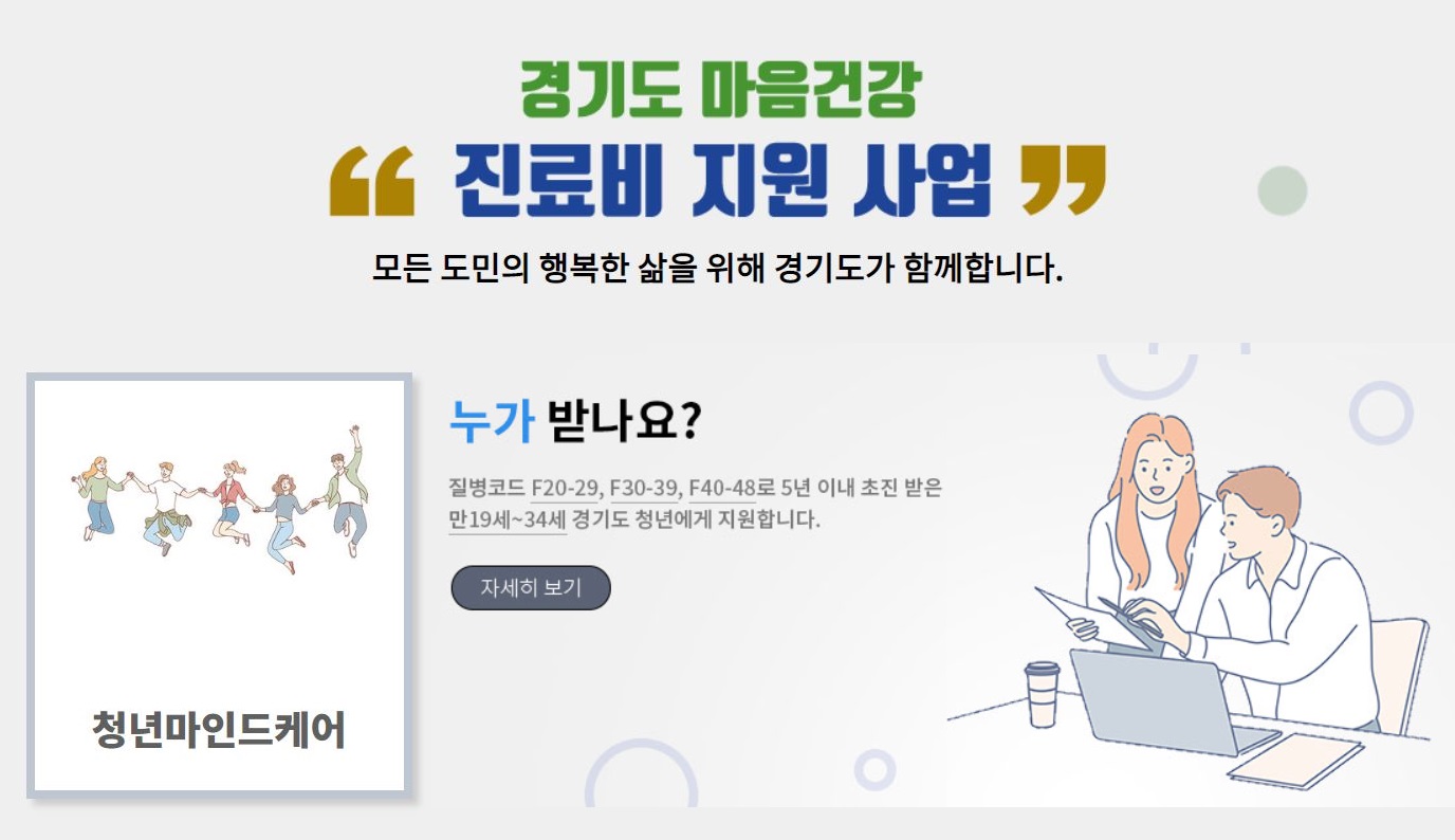  2023 경기도 청년마인드케어 정신건강 외래치료비 진료비 치료비 지원금 지원금액 질병코드 F코드 지원 신청서