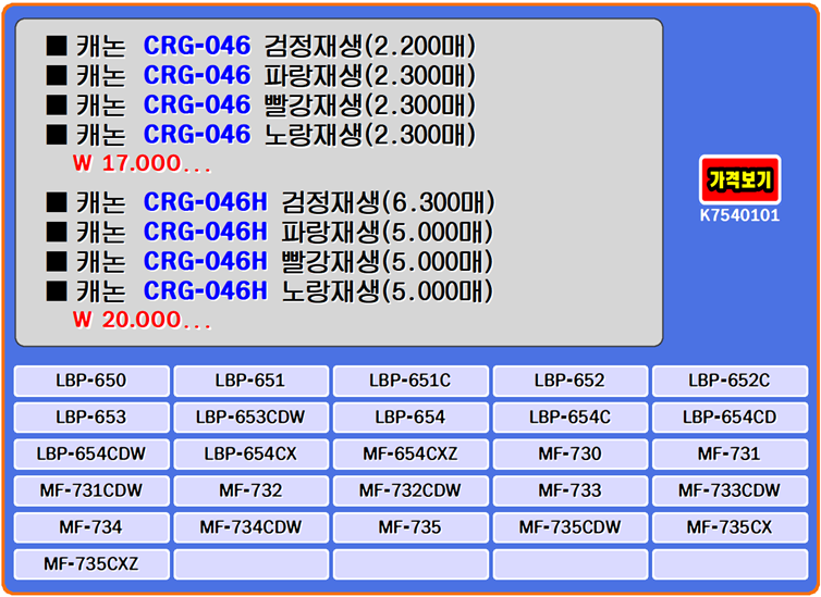 캐논토너 CRG-046, CRG-046H, LBP-654CX, MF-735CX 팝니다