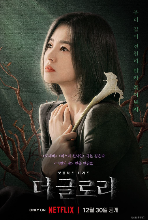  [더 글로리] 오프닝과 포스터 속 숨겨진 의미 해석 (스포 주의)