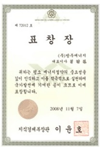  [방주에너지] 수상경력②(지식경제부장관상)