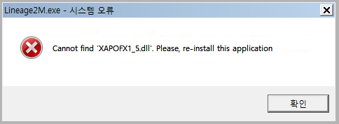 [ 퍼플-리니지2M ] Cannot find 'XAPOFX1_5.dll'.Please, re-install this application 이라는 시스템 오류 발생 - Lineage2M.exe