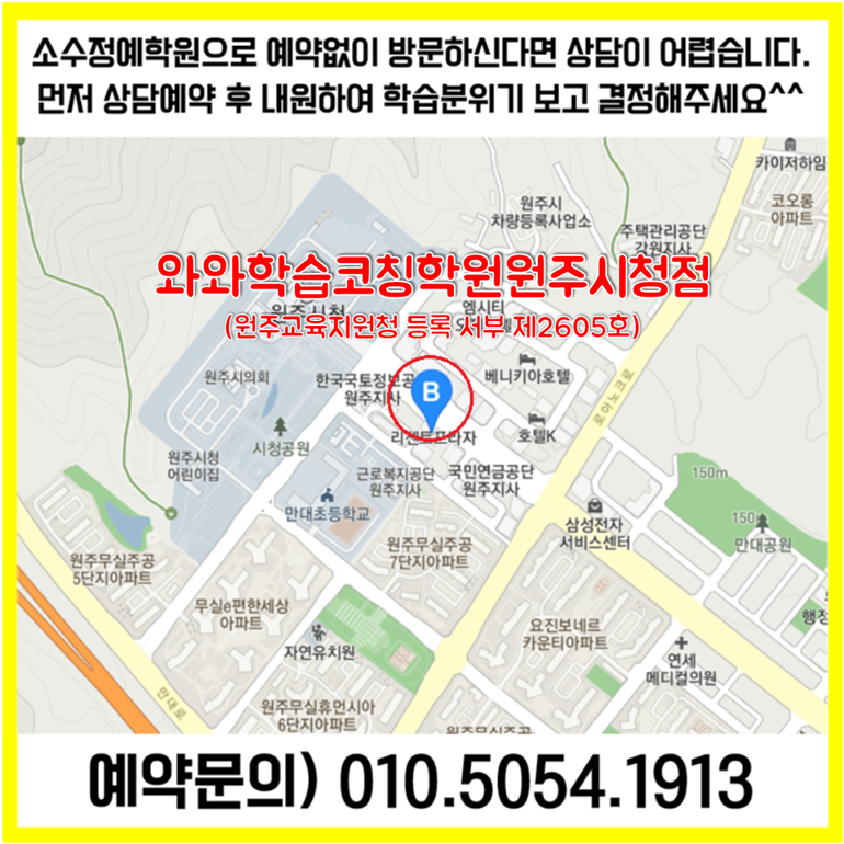  원주 무실동 수학학원 단계동 영어학원 초등 중등 고등 영수학원 소수정예 공부방 교습소 전과목학원