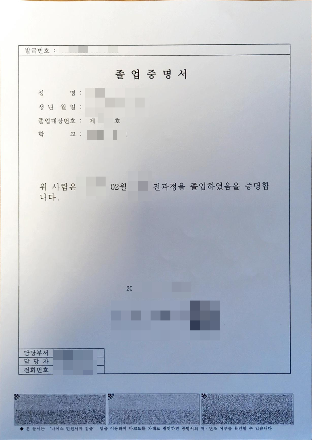  초중고등학교 졸업증명서 등 교육 관련 증명서류 발급하는 법