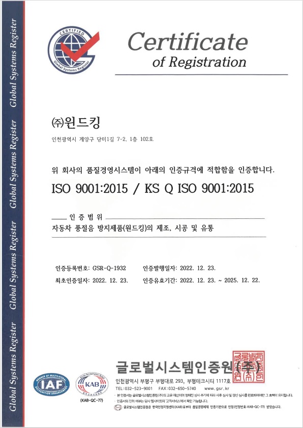  윈드킹 ISO 9001 인증 취득
