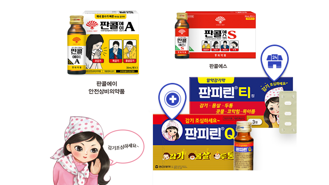  약국용 판피린큐(판피린에프)와 판콜에스, 편의점용 판피린티와 판콜에이 효능 차이 비교?