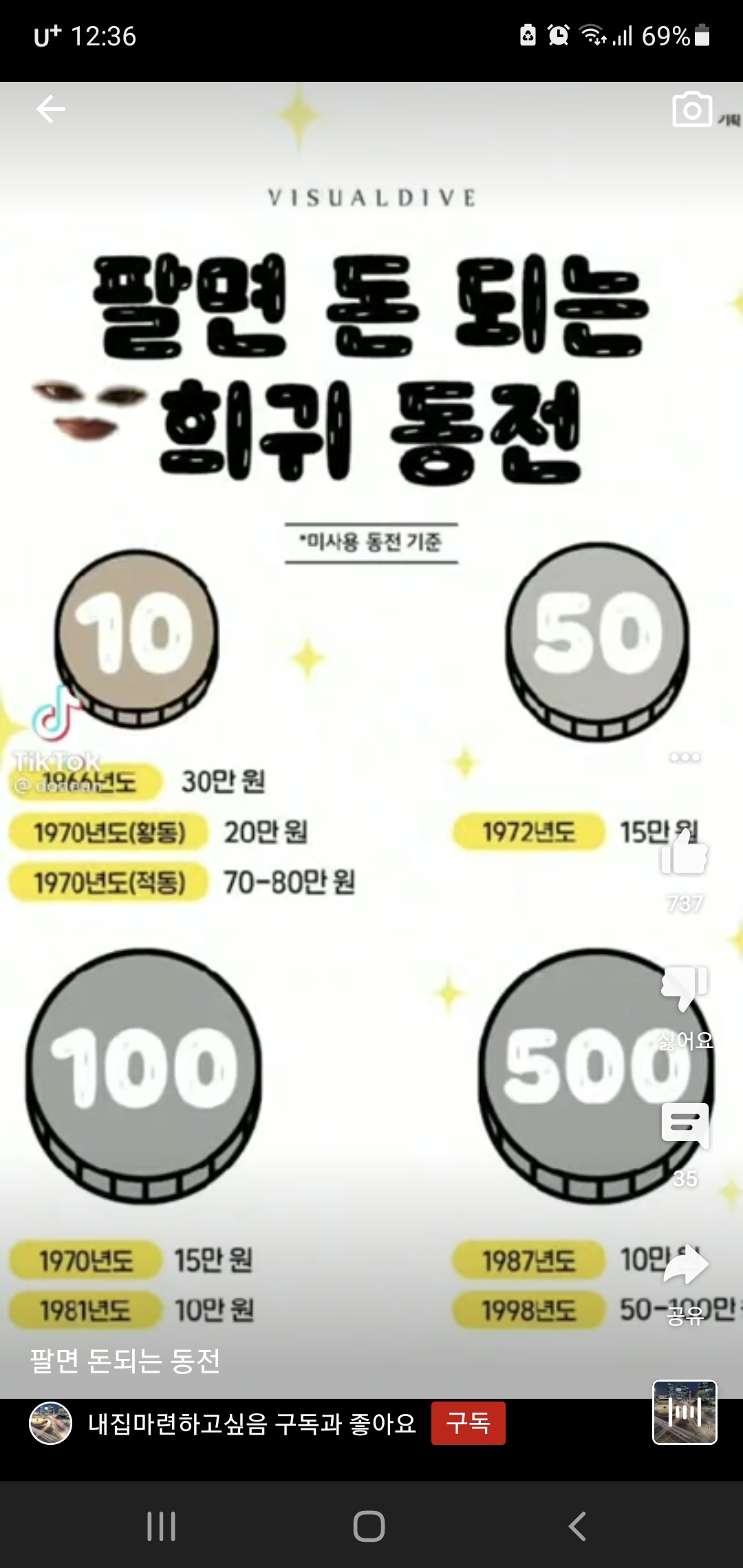  팔면 돈 되는 희귀동전  비싼동전 희귀동전 거래소