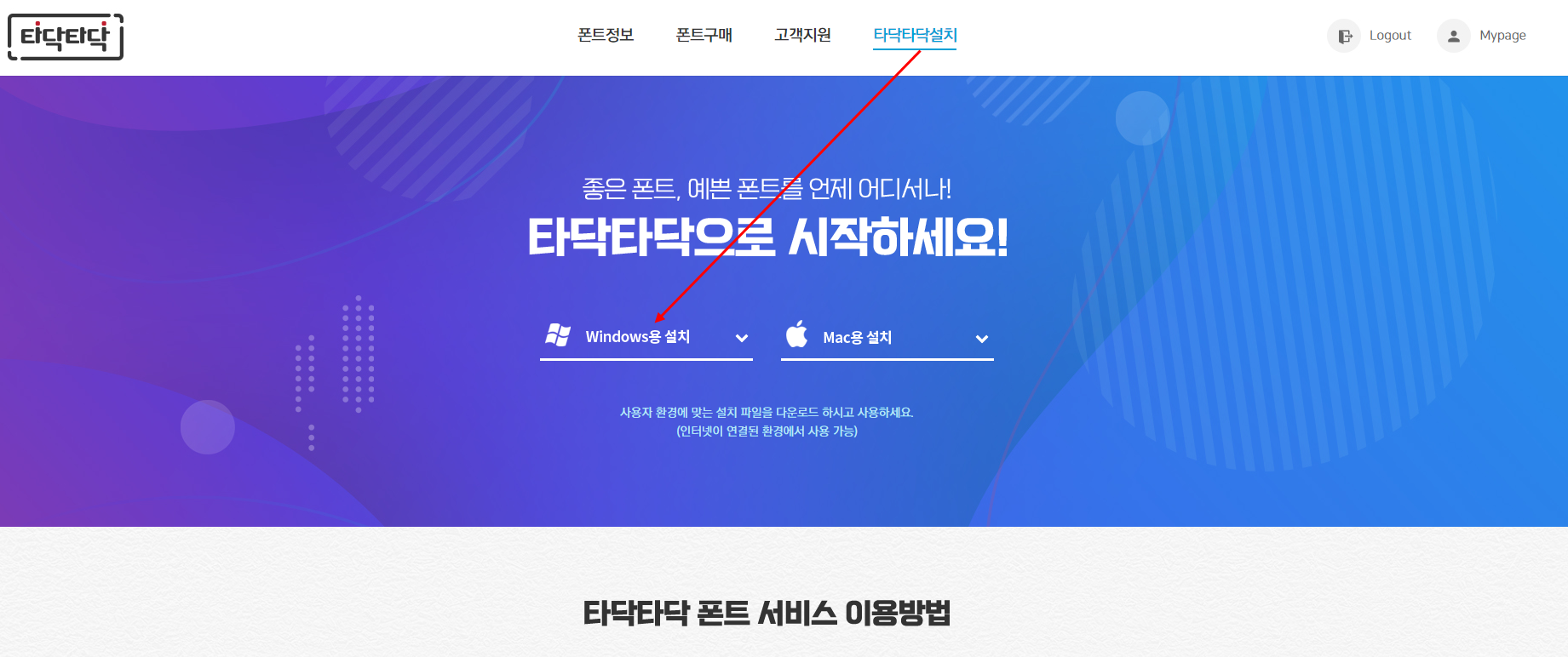  [타닥타닥] 다양한 폰트 다운로드 프로그램을 소개합니다.