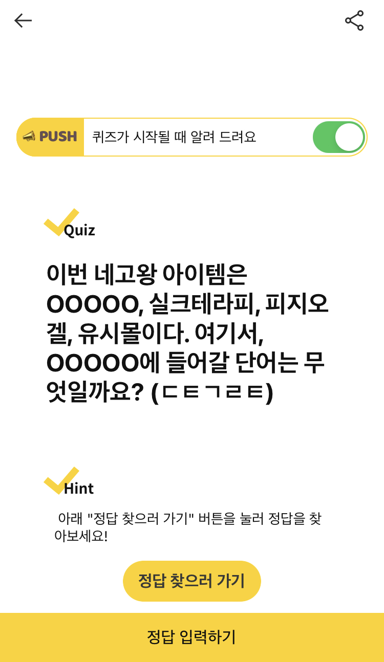  캐시워크 - 네고왕