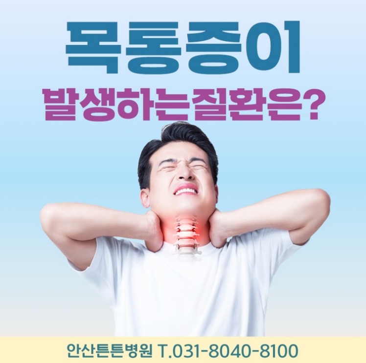  안산목통증 발생시키는 질환들