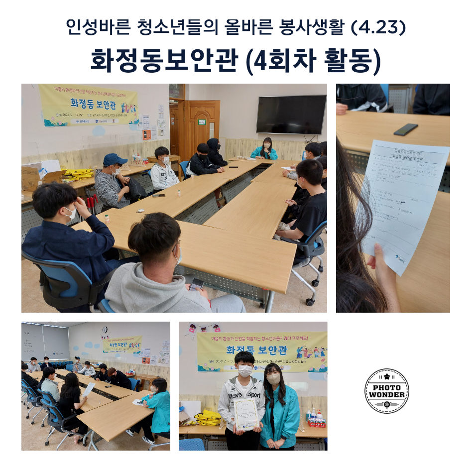 2022 화정동보안관 4회차 봉사활동 (4.23)
