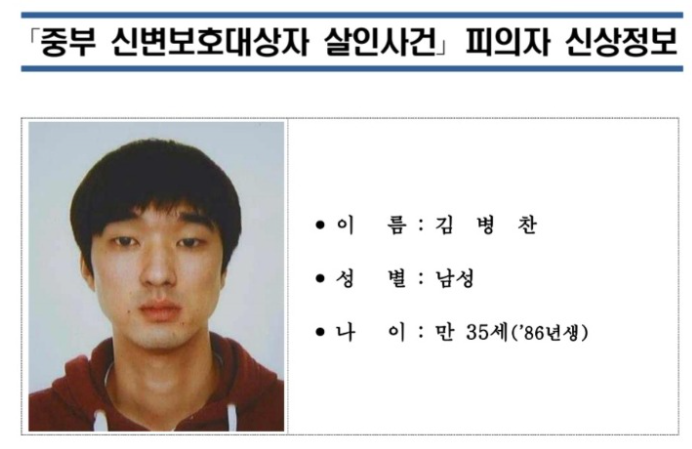  신변보호 여성 살해범 35세 김병찬 살인스케쥴 사형제도부활이 시급 여자친구살해범들 얼굴공개