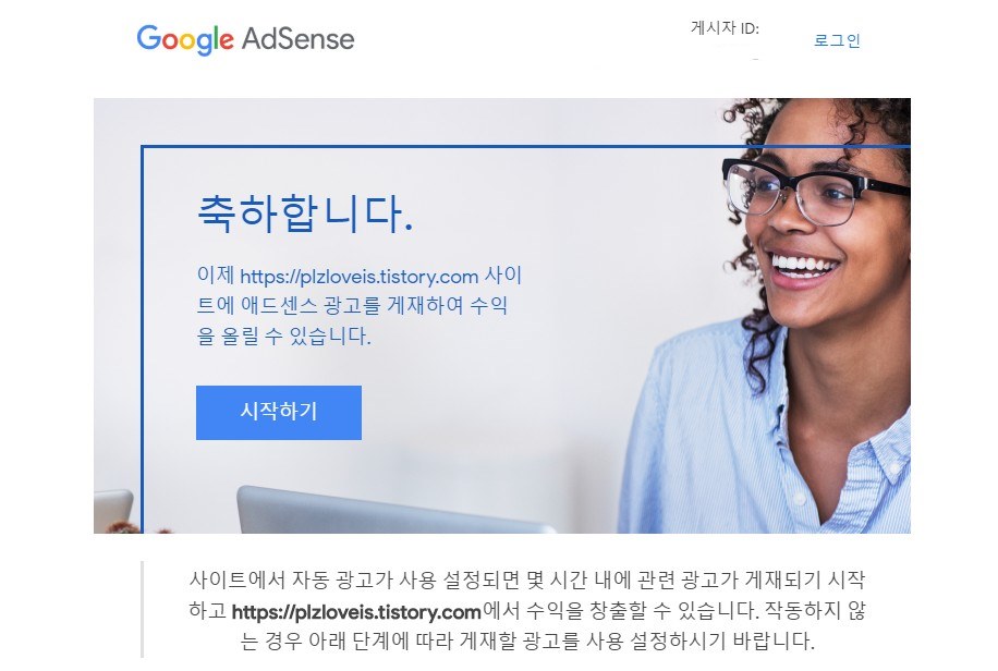  4월2일 블로그 시작 6월5일 애드센스 승인!