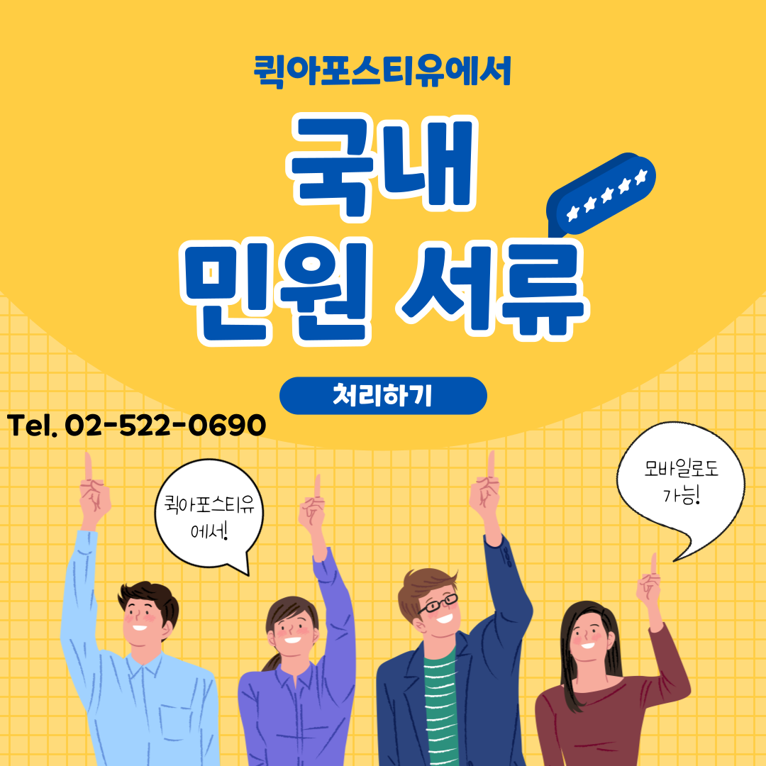 국내 민원 서류, 모바일로 빠르게 발급 받는 방법