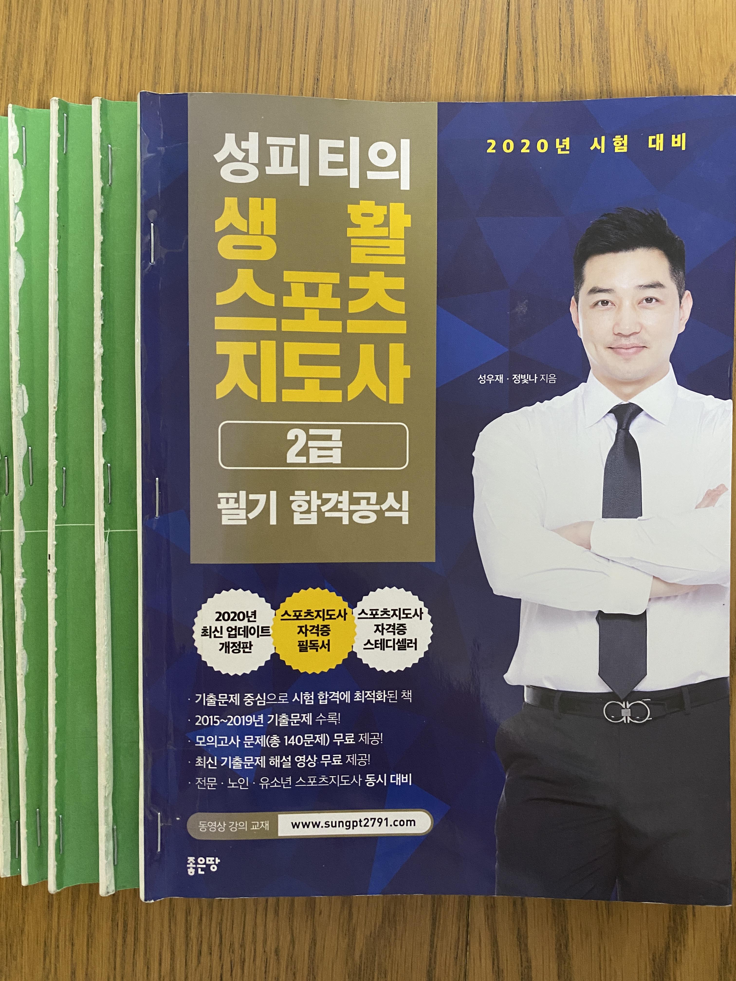  2급 생활스포츠지도사 필기시험