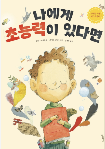  나에게 초능력이 있다면
