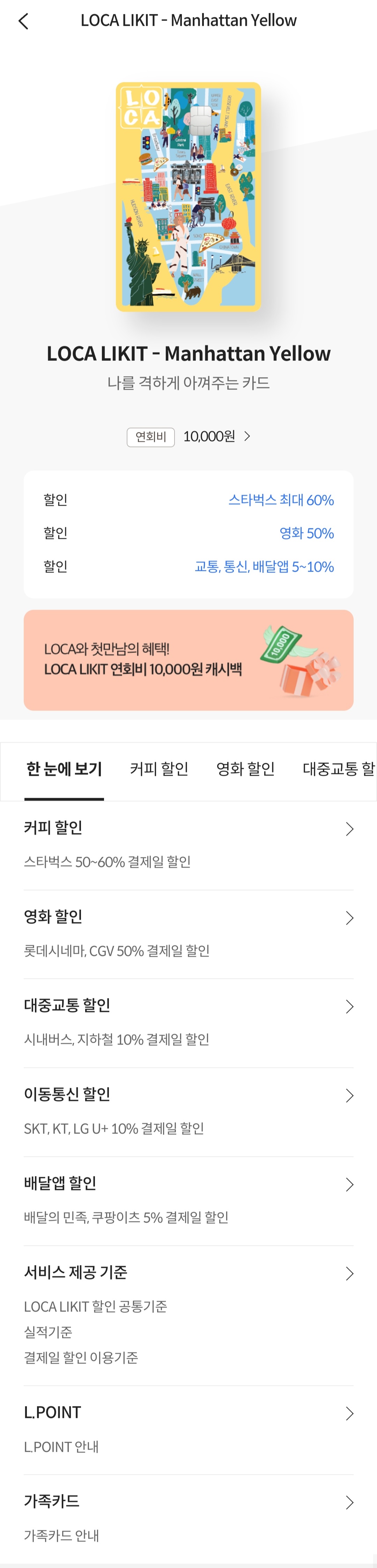  롯데카드 라이킷 혜택 결제일 할인 관련 이야기 3 + 커피,영화,교통등