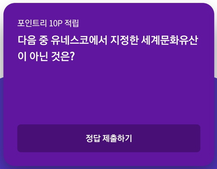 유네스코에서 지정한 세계문화유산