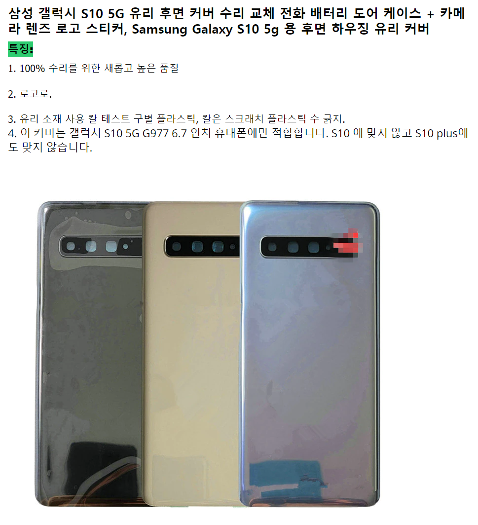 갤럭시 S10 5G 후면케이스 셀프교체하기 , 갤럭시S105G 뒷면케이스 자가교체 하기 , 갤럭시S105G 후면케이스 구매하기