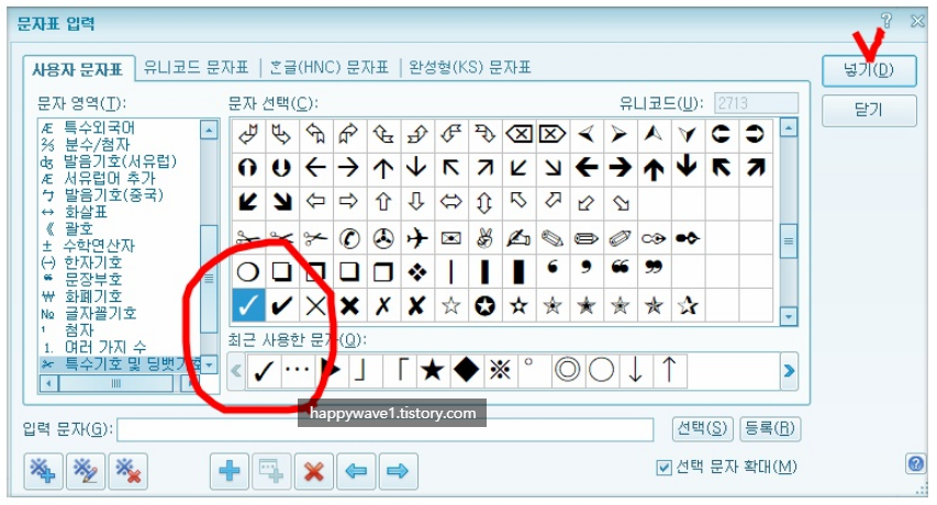  한글 체크표시 체크박스 만드는법 너무 쉬워요.