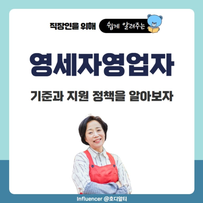  영세 자영업자 기준 알아보고 지원 챙겨 받기!