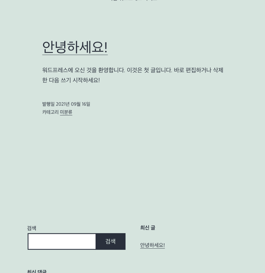  [블로그] 워드프레스 설치형 카페24로 시작하기