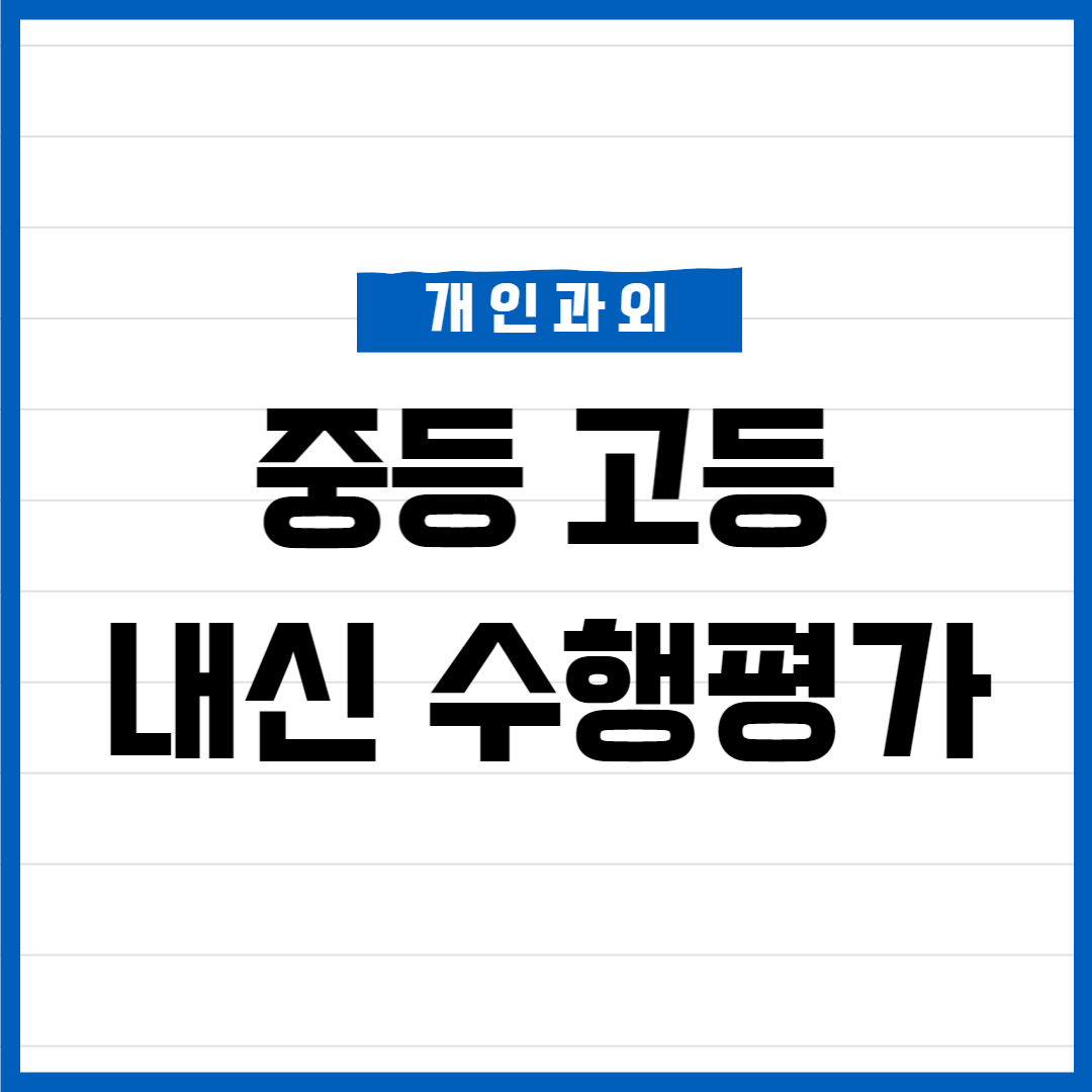  반곡동 에서 활동하는 중등 수학과외 고등 영어과외 선생님의 수업대비 방법