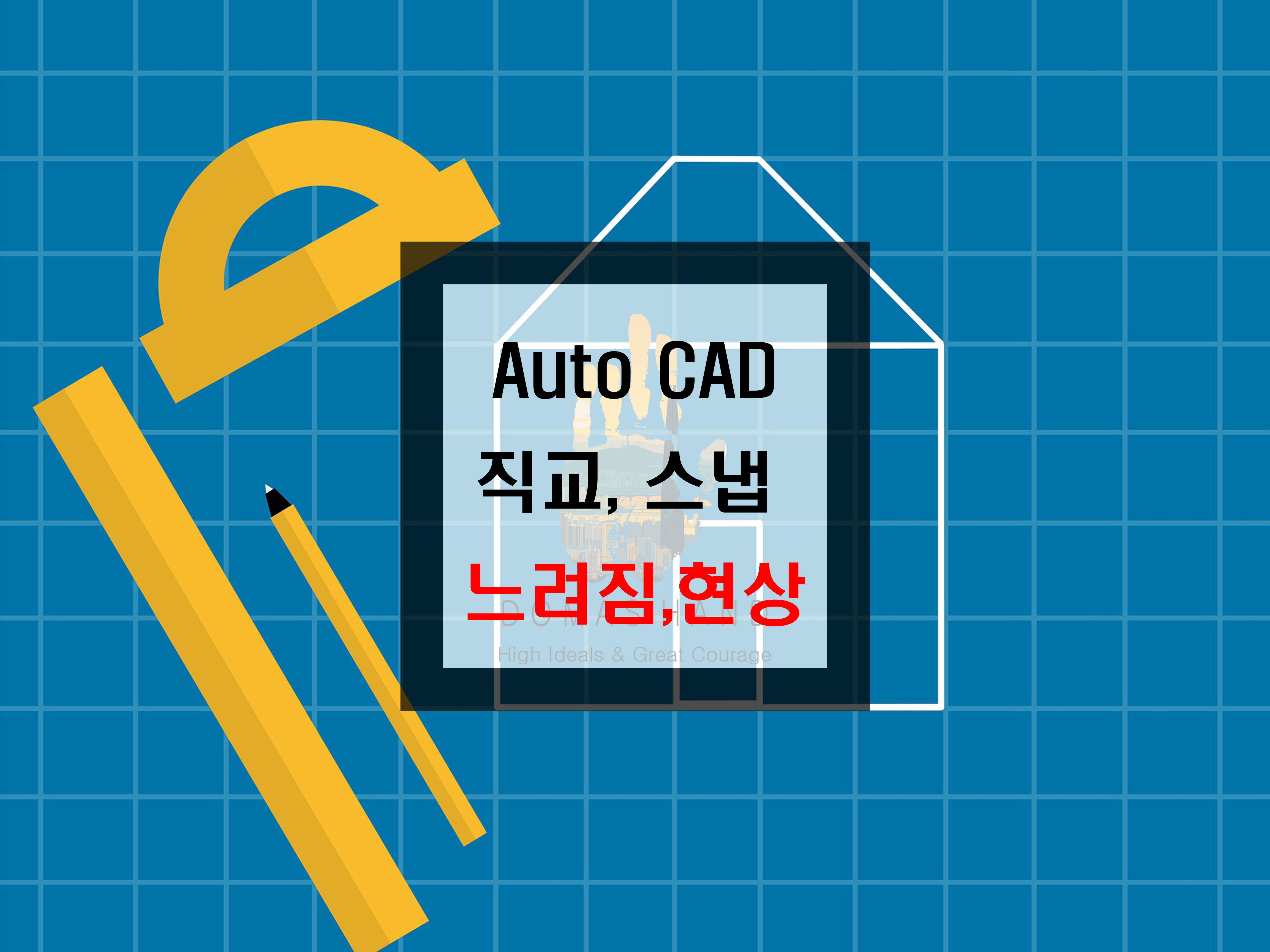  오토캐드 F3, F8 복사 느려짐 현상 해결법~