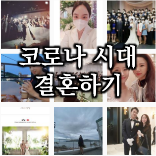  이젠 결혼식장에서도 마스크 착용필수! 웨딩마스크 추천