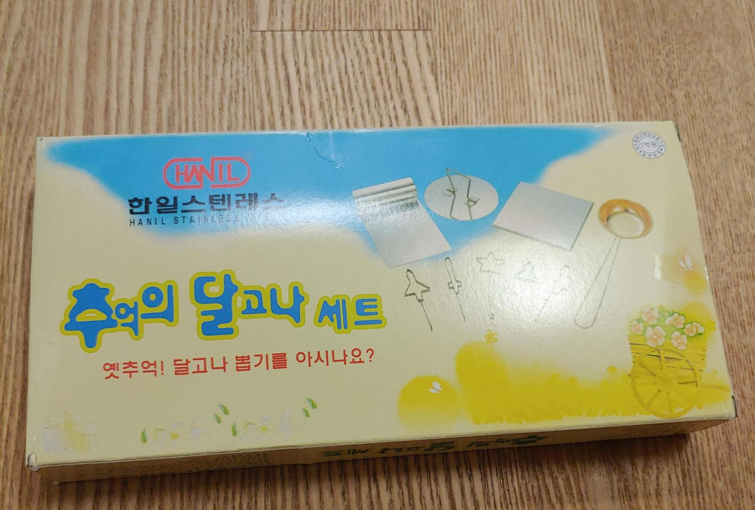  집콕6탄) 아이들과 집에서 달고나 해먹기.