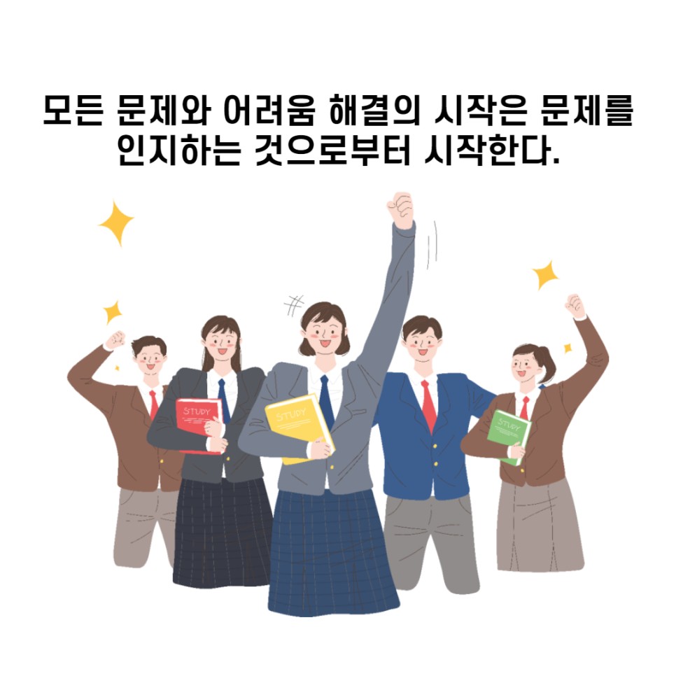  195번째 선물 - 시작해야 해결책이 보인다.