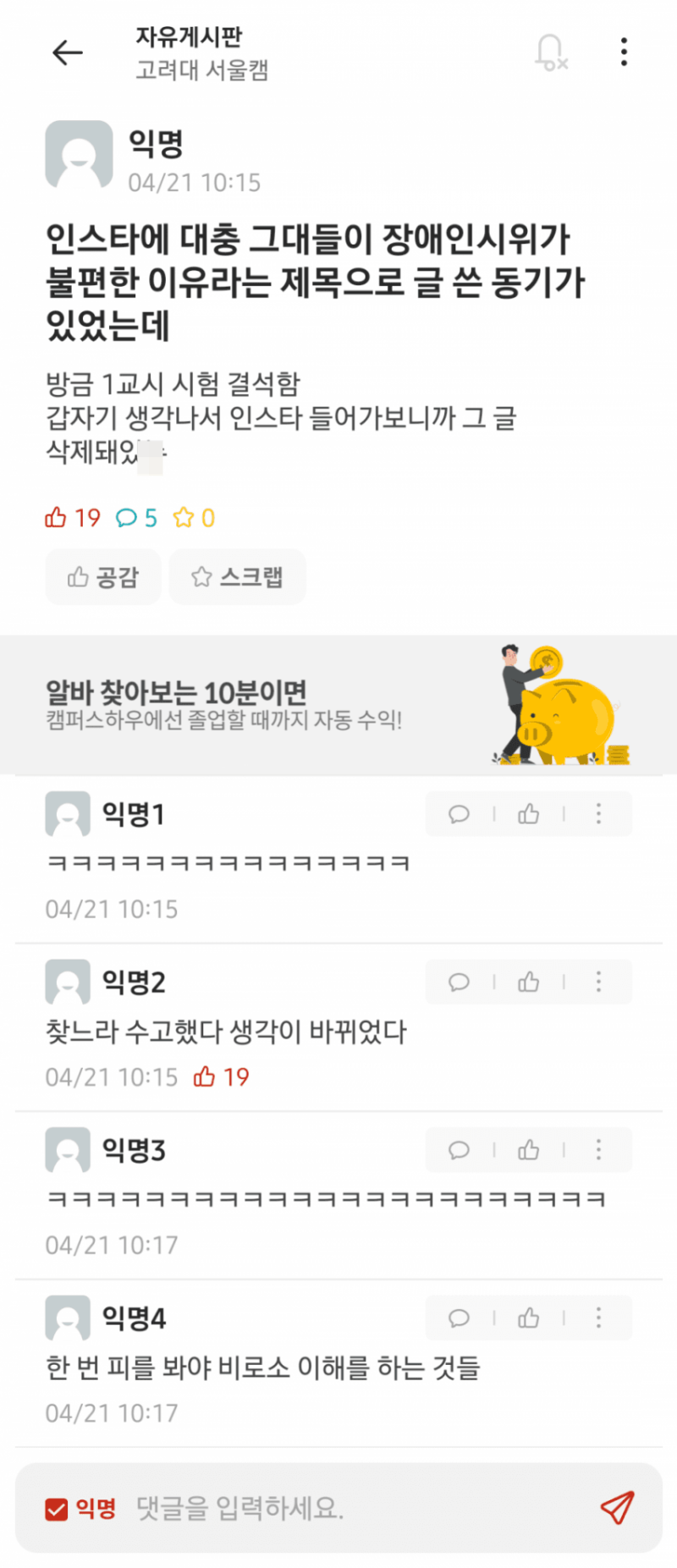 장애인시위 옹호하던 한 대학생 근황