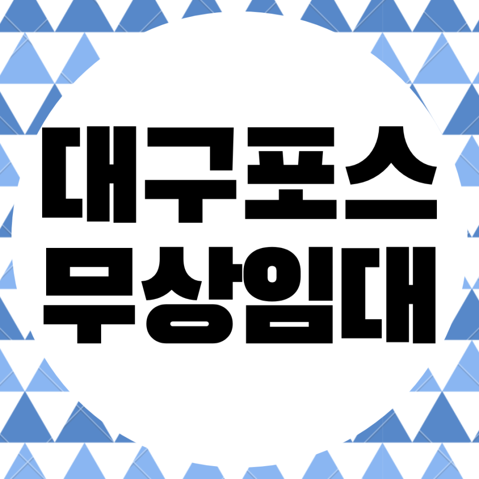  대구 키오스크 무상 임대. 포스 무료 설치 포스기 대여 카드리더기.