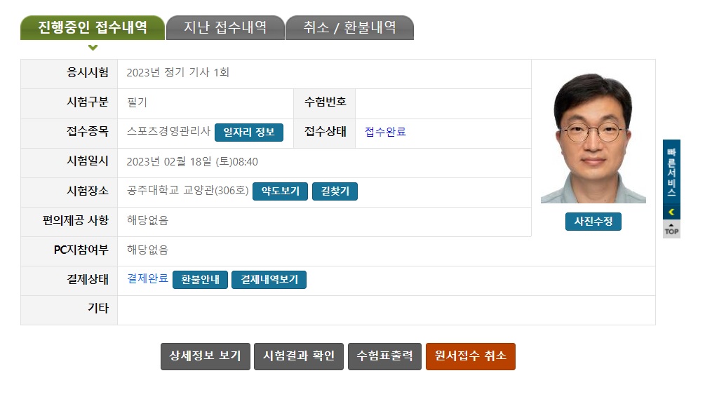  2023년 제1회 스포츠경영관리사 필기시험 후기(공주대)