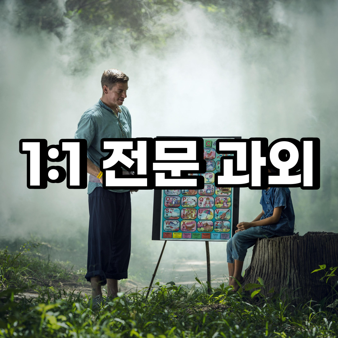  종로구 초등 영어과외 창성동 통의동 중등 고등 국어 수학과외
