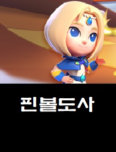  핀볼도사 공식 카페 바로가기 핀볼도사 쿠폰번호