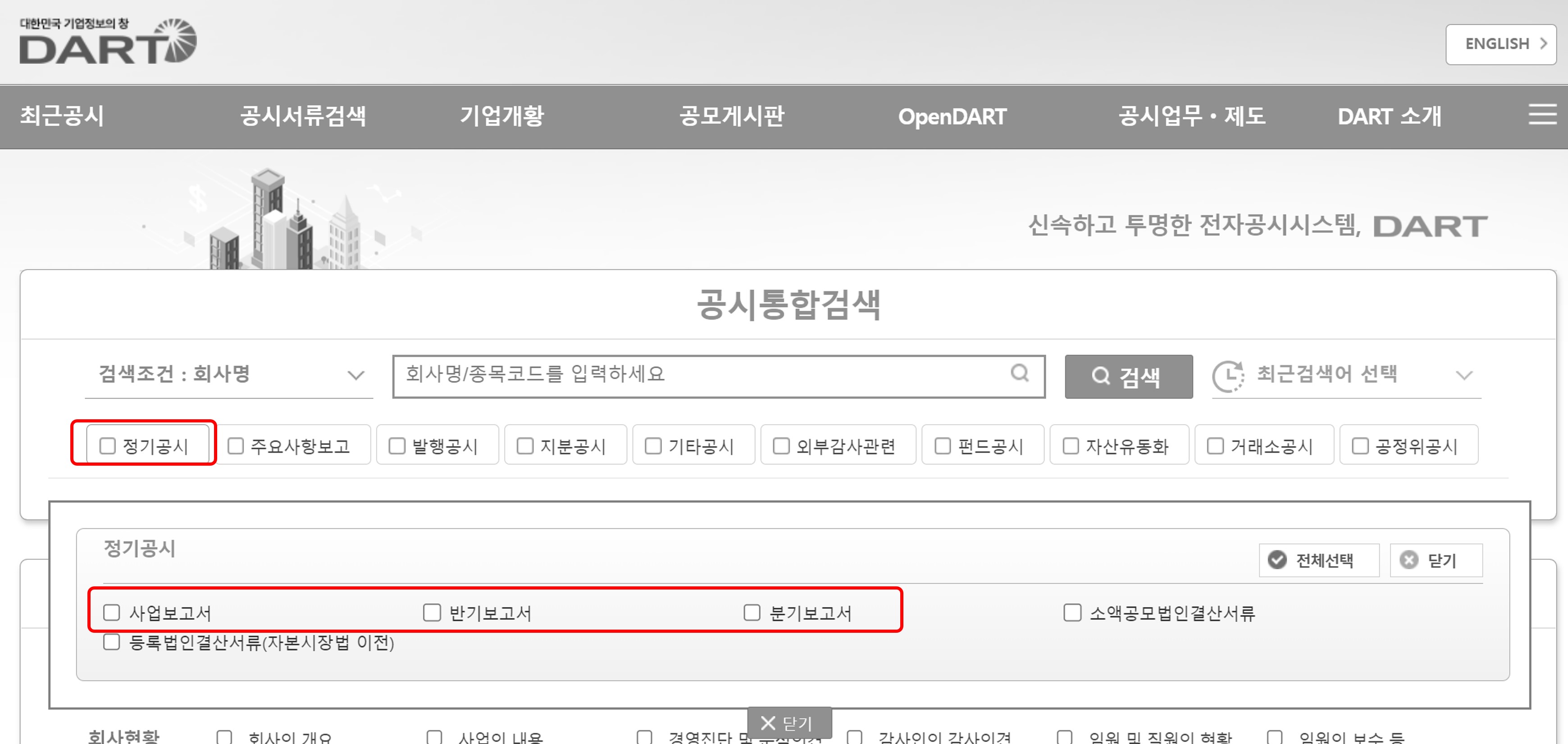  [기업분석하는 방법] DART(사업보고서) 사용법