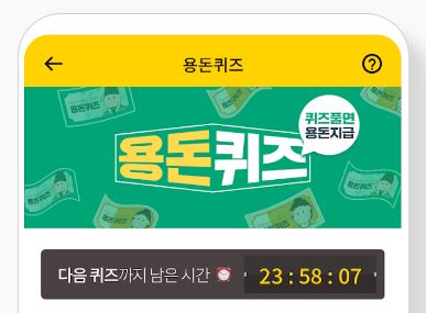  2022년 10월 25일 캐시닥 용돈퀴즈 정답