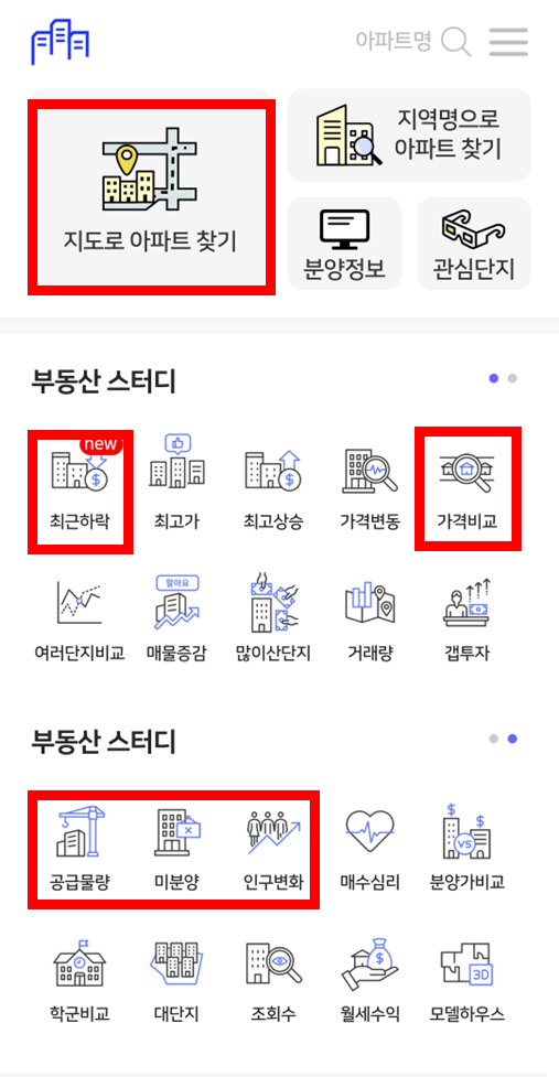  [정보] 아실 : 부동산 분석 앱 한가지만 사용한다면? 아실 유용한 기능 정리