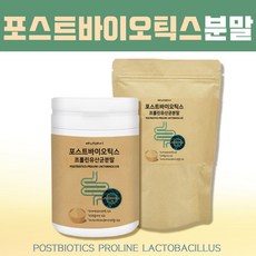  면역력 솟아라 포스트바이오스틱 강추 10종 와이프가 인정하네요