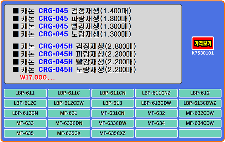  캐논토너 CRG-045, CRG-045H, MF-635CX, MF-634CDW 팝니다