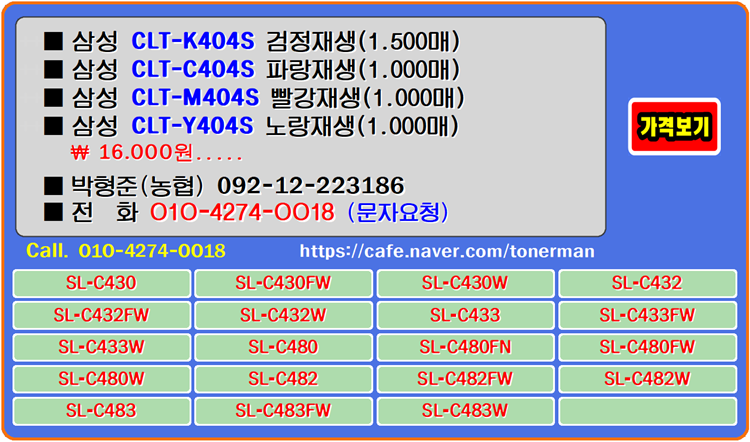  삼성 CLTK404S, CLTC404S, CLTM404S, CLTY404S의 코로나로 암울한 환경속에서 가게 운영자의 비용을 아껴줍니다
